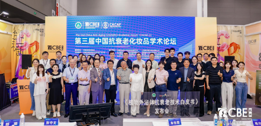 黛安蒂启幕《中国 50 + 抗衰护肤产业报告白皮书》定义护肤新高度