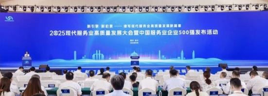 福州产投集团荣膺中国服务业企业500强第279名