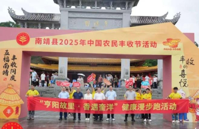 金秋庆丰收！南靖县2025年中国农民丰收节绘就乡村振兴新画卷