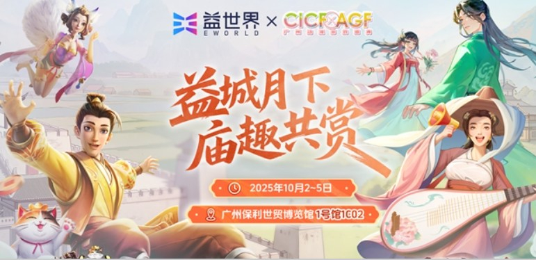益世界将于广州CICF呈现“良田雅院”与“东家集市”