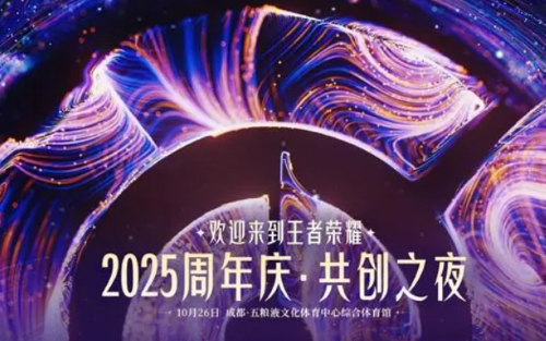 “王者痛城”落地成都，十周年城市嘉年华正式开启