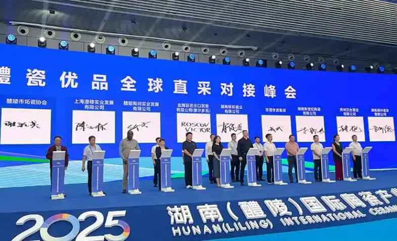 2025湖南醴陵国际陶瓷博览会举办全球直采峰会 助力“醴瓷优品”走向世界