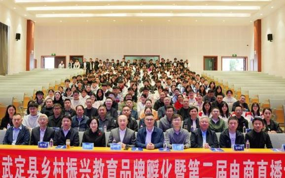 沪滇协作助力乡村振兴 武定县第二届电商直播大赛正式启动