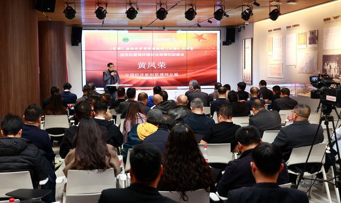 （首期）法治化营商环境建设（公益）大讲堂在京隆重举行
