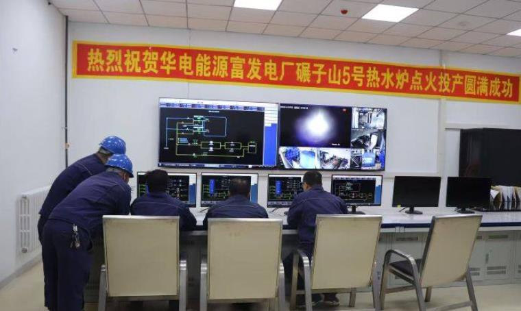 富发电厂碾子山清洁供暖工程投运 保障85万平米群众温暖过冬