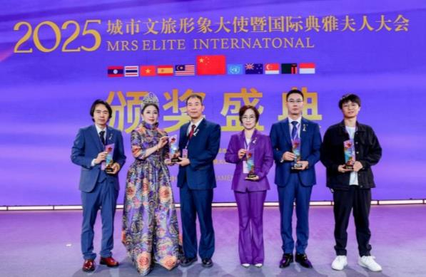 2025城市文旅形象大使暨国际典雅夫人大会落幕：优雅赋能城市 中外合作拓出海新通路