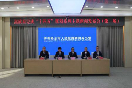 齐齐哈尔“十四五”硕果盈枝：绘就高质量发展新画卷