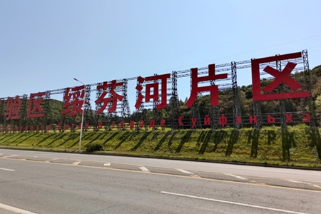 黑龙江自贸区发布第十批创新成果 绥芬河片区贡献11项“首创经验”