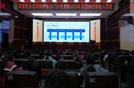 渌口税务“纳税人学堂”开讲 精准辅导残保金新政