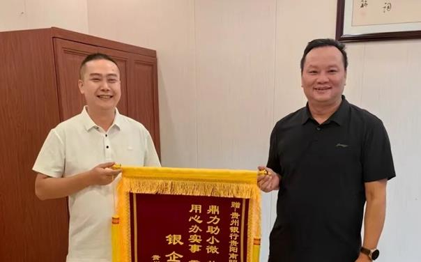 致谢十年扶持！这是一封有“贵州味道”的感谢信