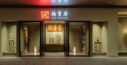 新启丨楠书房深圳全新形象店启幕 雅境新呈，欢迎莅临