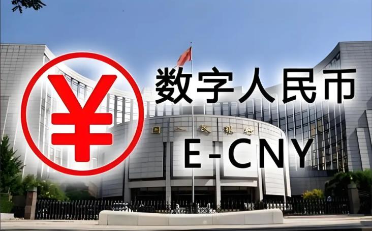 数字人民币：构建金融强国的新基座与全球价值流动的新范式