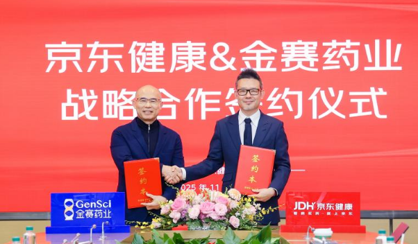 金赛药业与京东健康达成战略合作 共创数字医疗新未来