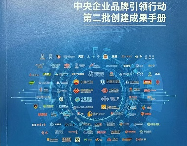 鞍钢“本钢宽幅”汽车钢品牌入选中央企业品牌引领行动成果名单