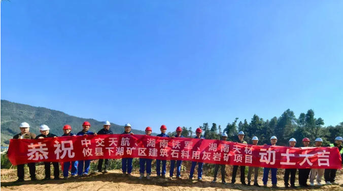 攸县下湖矿开采加工项目正式启动 打造绿色砂石产业新标杆