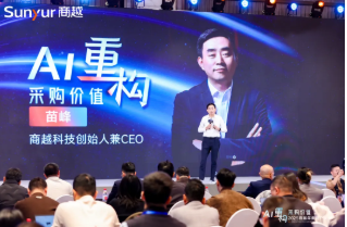 商越科技苗峰：定义 AI 原生采购平台之路