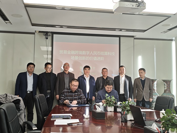 强强联合！创新数字人民币跨境金融结算运营平台服务科创企业新范式