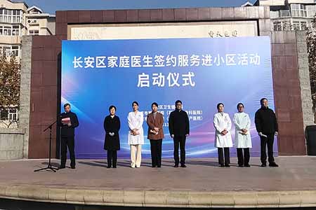 石家庄长安区启动家庭医生签约进小区，打通健康服务“最后一公里”
