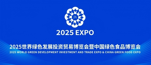 2025绿博会：黑龙江“黑土风情”领衔，赣黑携手拓开放合作新局