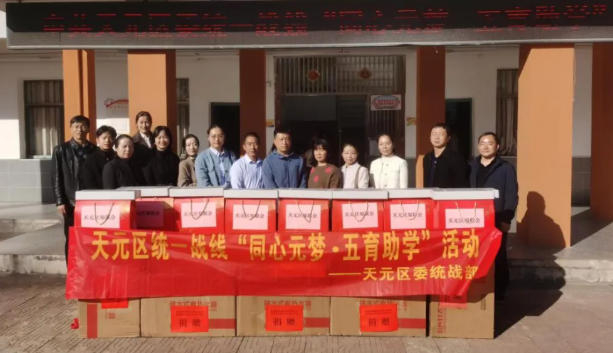 同心聚力 助学筑梦——天元区统一战线“五育助学”活动暖人心