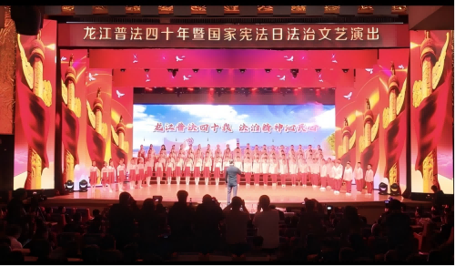 四十载龙江普法铸辉煌：法治盛宴奏响“九五”新征程强音