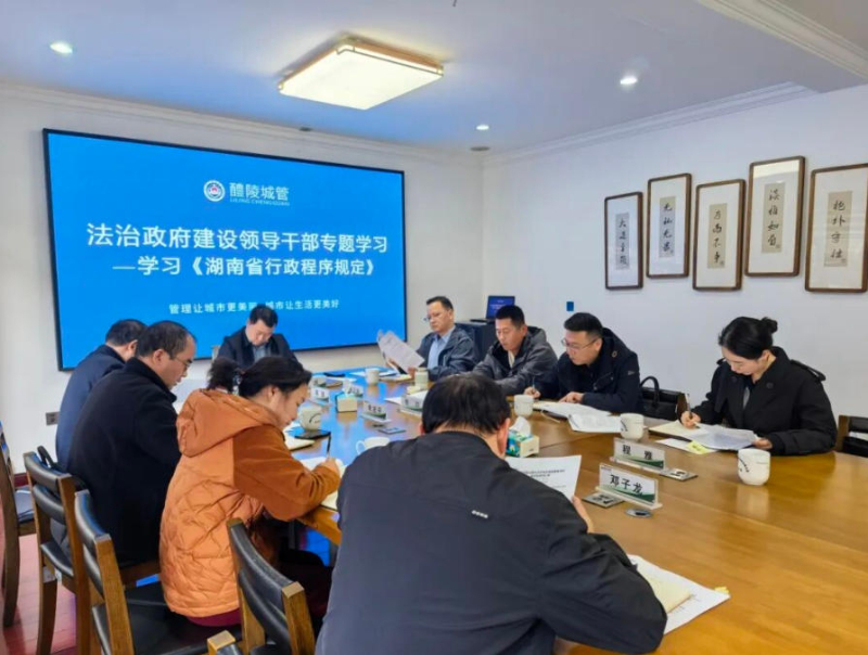 醴陵市城管局开展法治专题培训 全面提升依法行政能力