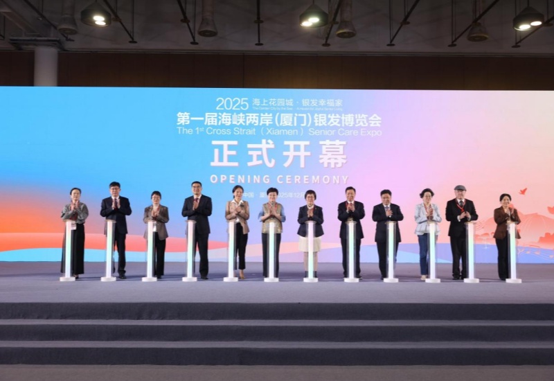 银发产业聚鹭岛 两岸同心筑幸福│第一届海峡两岸（厦门）银发博览会开幕