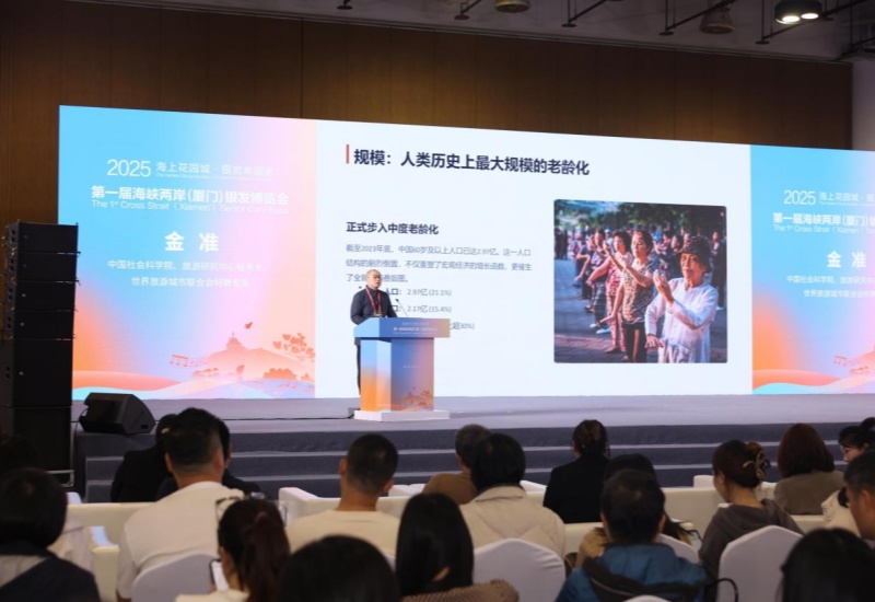 银发产业聚鹭岛 两岸同心筑幸福│第一届海峡两岸（厦门）银发博览会开幕