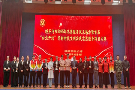 绥芬河举办首届“向北开放”杯志愿服务项目大赛 集中展示边城文明实践成果