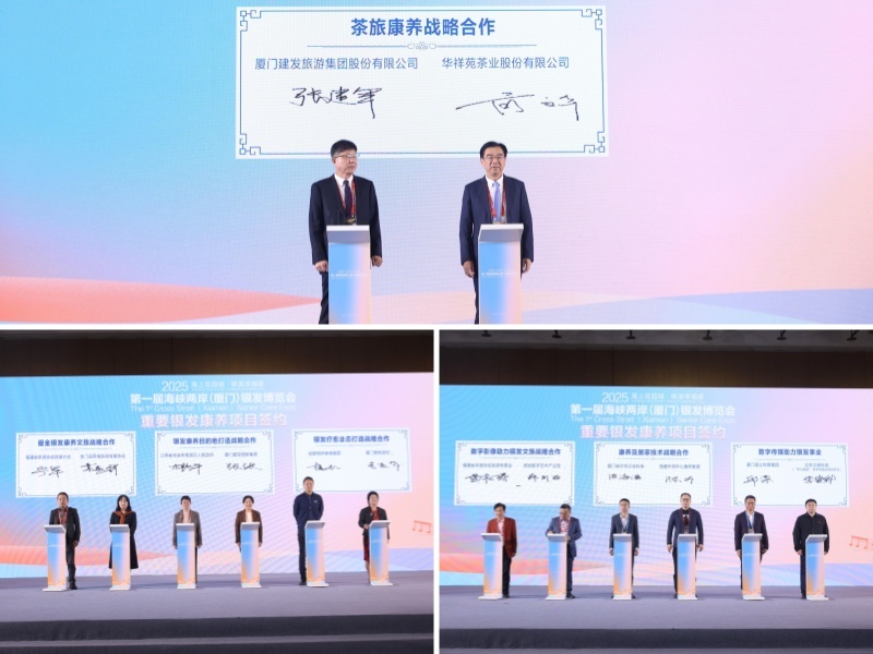 银发产业聚鹭岛 两岸同心筑幸福│第一届海峡两岸（厦门）银发博览会开幕