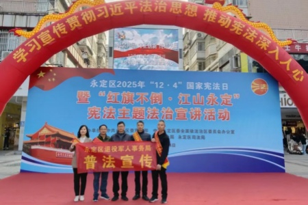 永定国家宪法日活动聚焦退役军人权益 政策“直通车”开进商贸广场