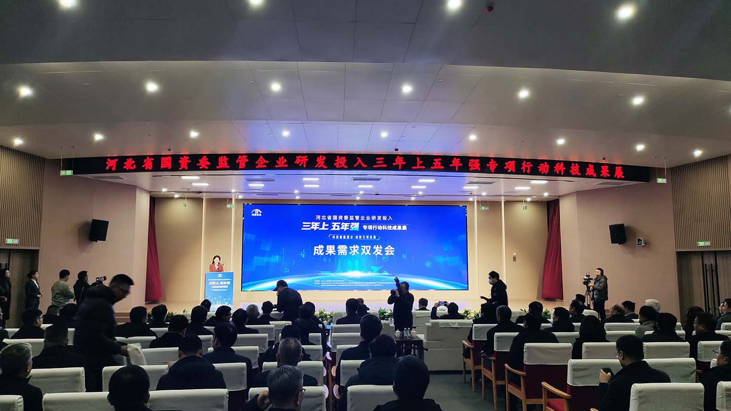 河北国资成果展：科技赋能，创新成果“多点开花”