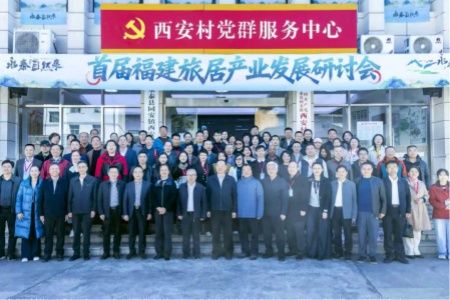 数十家央媒集体聚焦 福建首届旅居研讨会引爆行业关注