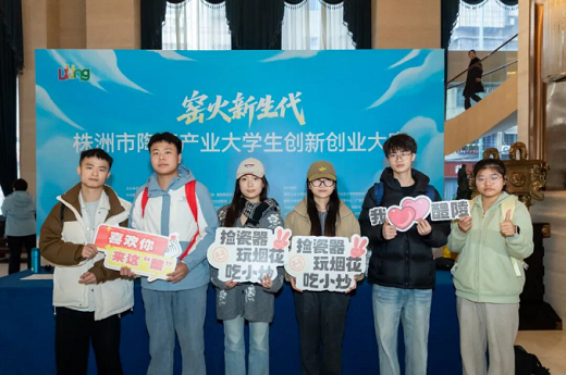 “窑火新生代”陶瓷双创大赛决赛举行 青春智慧赋能千年瓷都产业升级