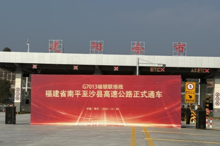 沙南高速南平段正式建成通车 闽北交通网络再添强劲动脉