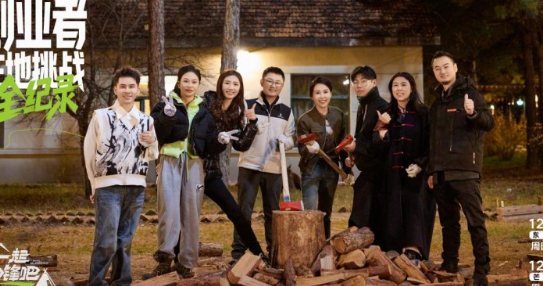 参与录制热门综艺《一起冲锋吧》，享梦游创始人彭彭子再出发！