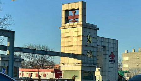 鞍钢工程技术公司建龙阿城项目热试成功：高端烧结技术再攀新峰