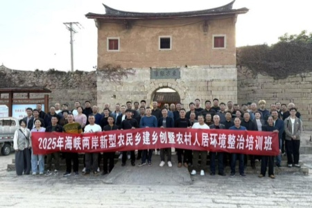 以培训为媒促两岸融合：漳州科技学院推动海峡两岸新型农民共赴乡村振兴之约