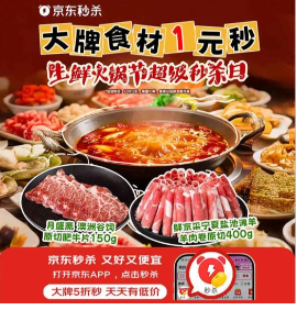 牛羊肉卷9.9元/斤、1元抽赛里木湖之旅，京东生鲜火锅节超级秒杀日嗨翻12.12