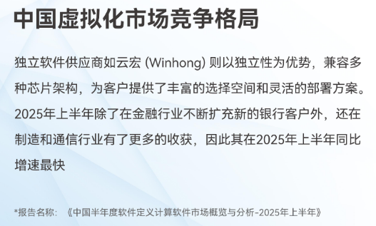 IDC最新报告：云宏信息连续四年蝉联国产虚拟化独立第三方市场第一