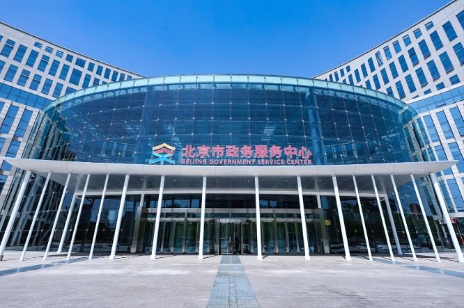 北京“105项集成服务”重塑政务生态：全周期覆盖、全链条减负，改革红利惠及千万市民