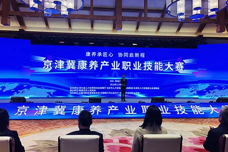 京津冀康养技能大赛启幕 三地选手竞技六大项目