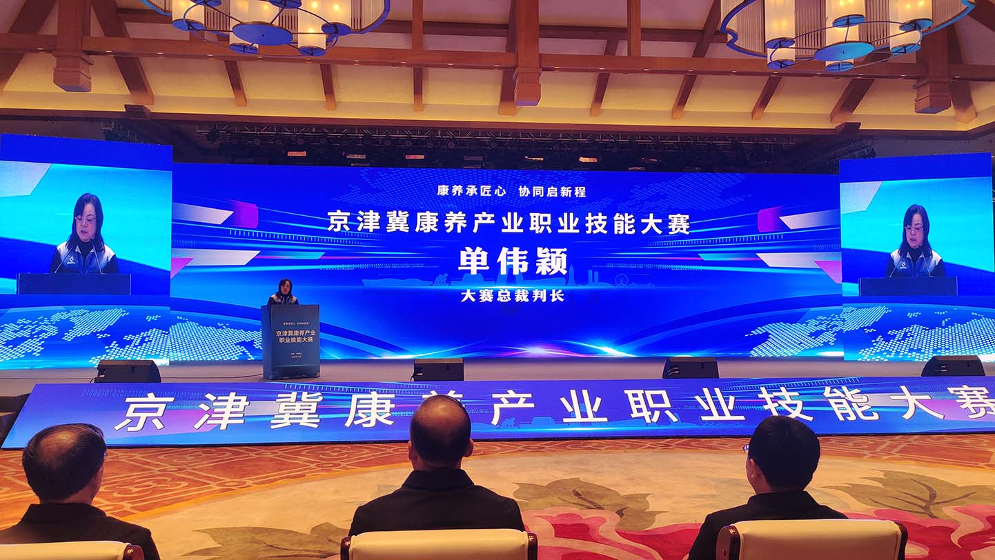 2025京津冀康养技能大赛落幕 以赛促技助协同发展