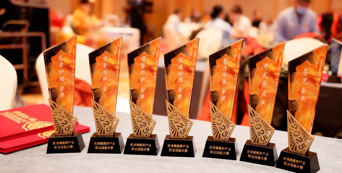 2025京津冀康养技能大赛落幕 以赛促技助协同发展