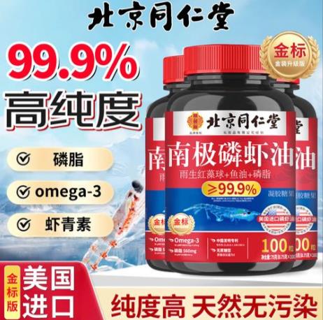 磷虾油检测暴露保健品商业逻辑崩塌：同仁堂贴牌产品核心成分竟为零！