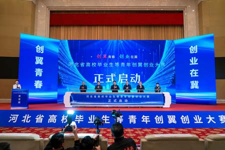 河北省高校毕业生等青年&ldquo;创翼创业大赛&rdquo;决赛在石家庄启幕