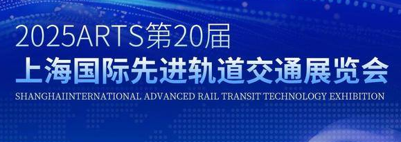 图为科技携轨交产品矩阵与全场景感知方案亮相上海轨交展