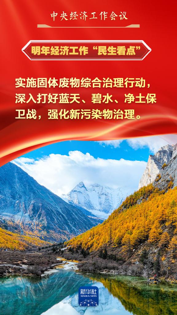 中央经济工作会议中的&ldquo;民生看点&rdquo;