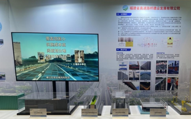 福建高速路桥新材料公司：UHPC成果亮相年会 引领公路交通新发展