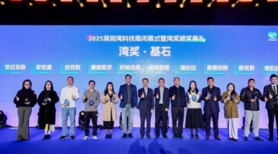 深耕支付创新，好哒斩获首届深圳湾科技周&ldquo;基石企业奖&rdquo;！